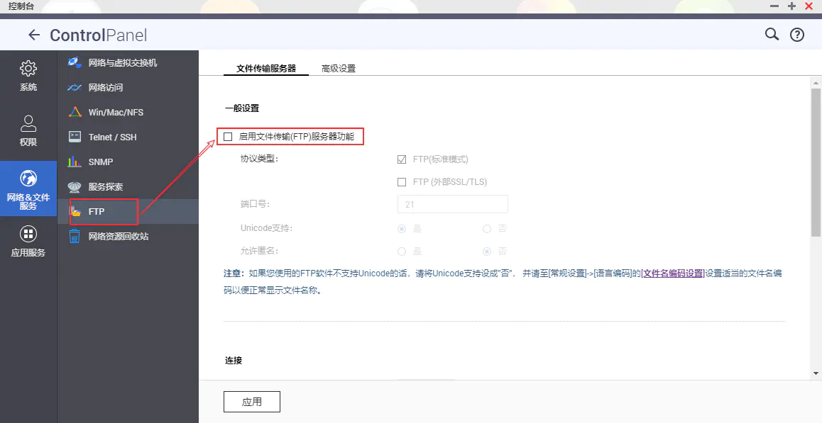 远程挂载NAS盘到本地