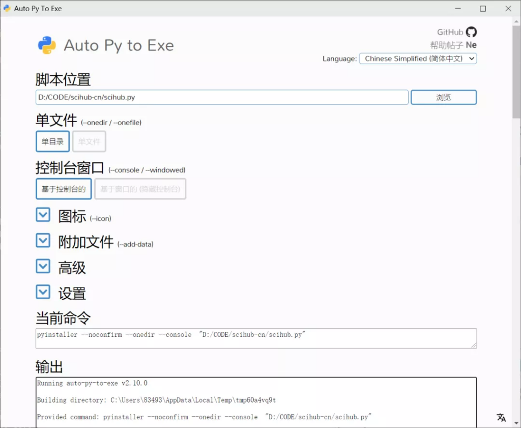这个神器,把打包 Python 脚本为 exe 的流程都封装好了