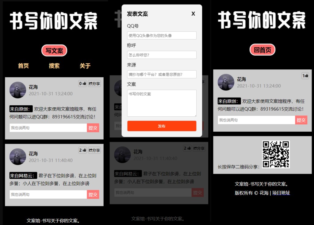 文案馆,书写你的文案