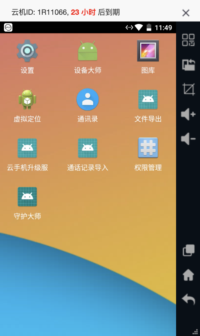 你用过云手机吗? 你用过云手机吗?