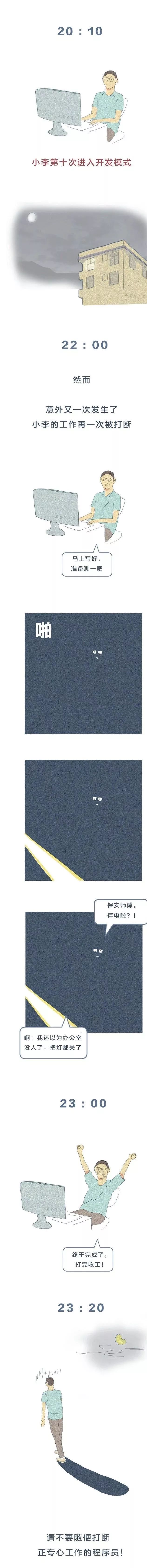 当一个程序员一天被打扰 10 次,后果很惊人! 当一个程序员一天被打扰 10 次,后果很惊人!