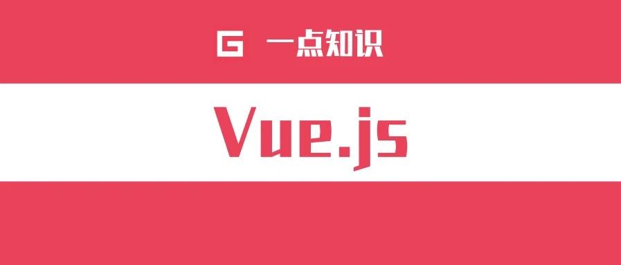 一点知识丨Vue.js 中 prop 如何科学地实现双向绑定