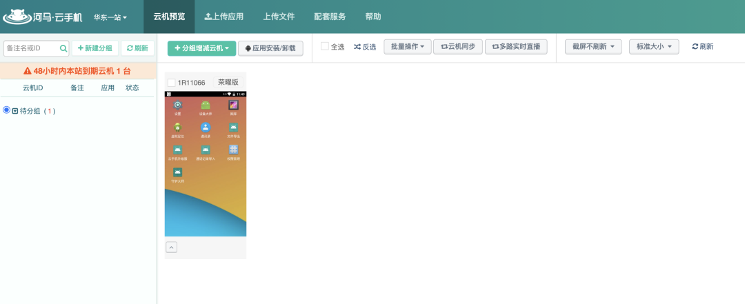 你用过云手机吗? 你用过云手机吗?