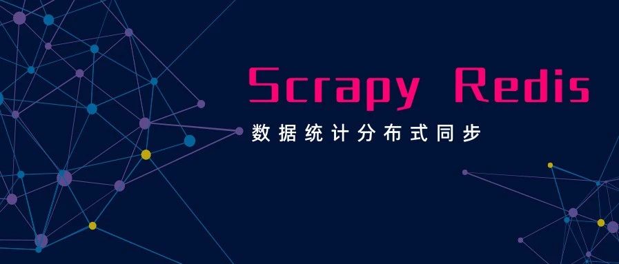 我给 Scrapy Redis 开源库发的 PR 被合并了