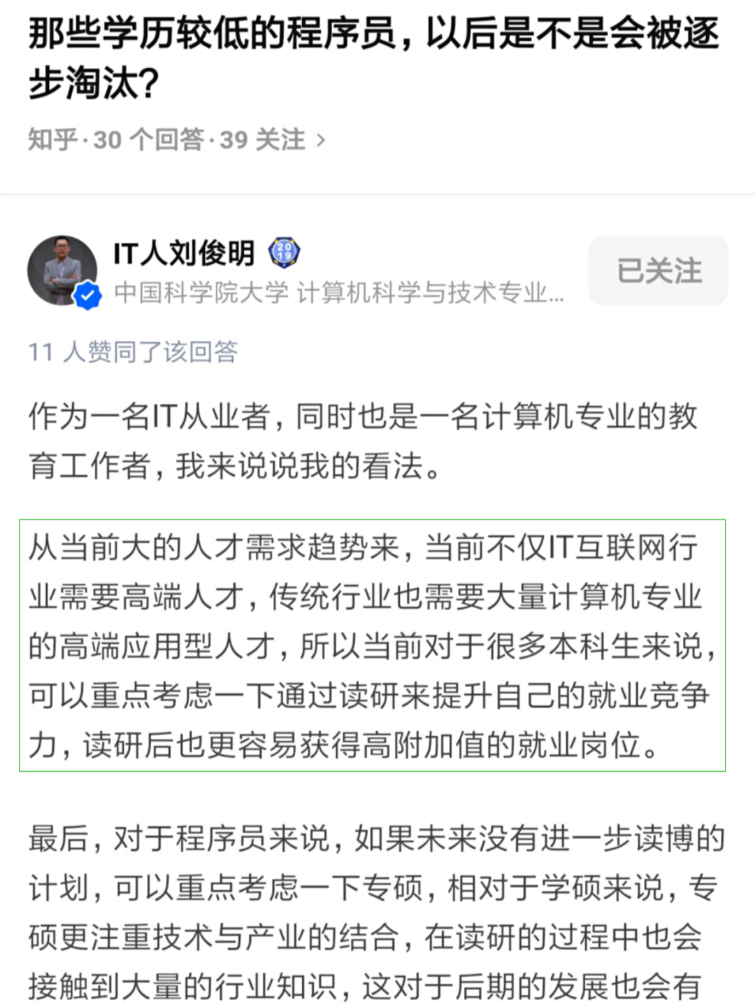 平均年薪 50w,程序员拿下这个证书有多吃香?! 平均年薪 50w,程序员拿下这个证书有多吃香?!