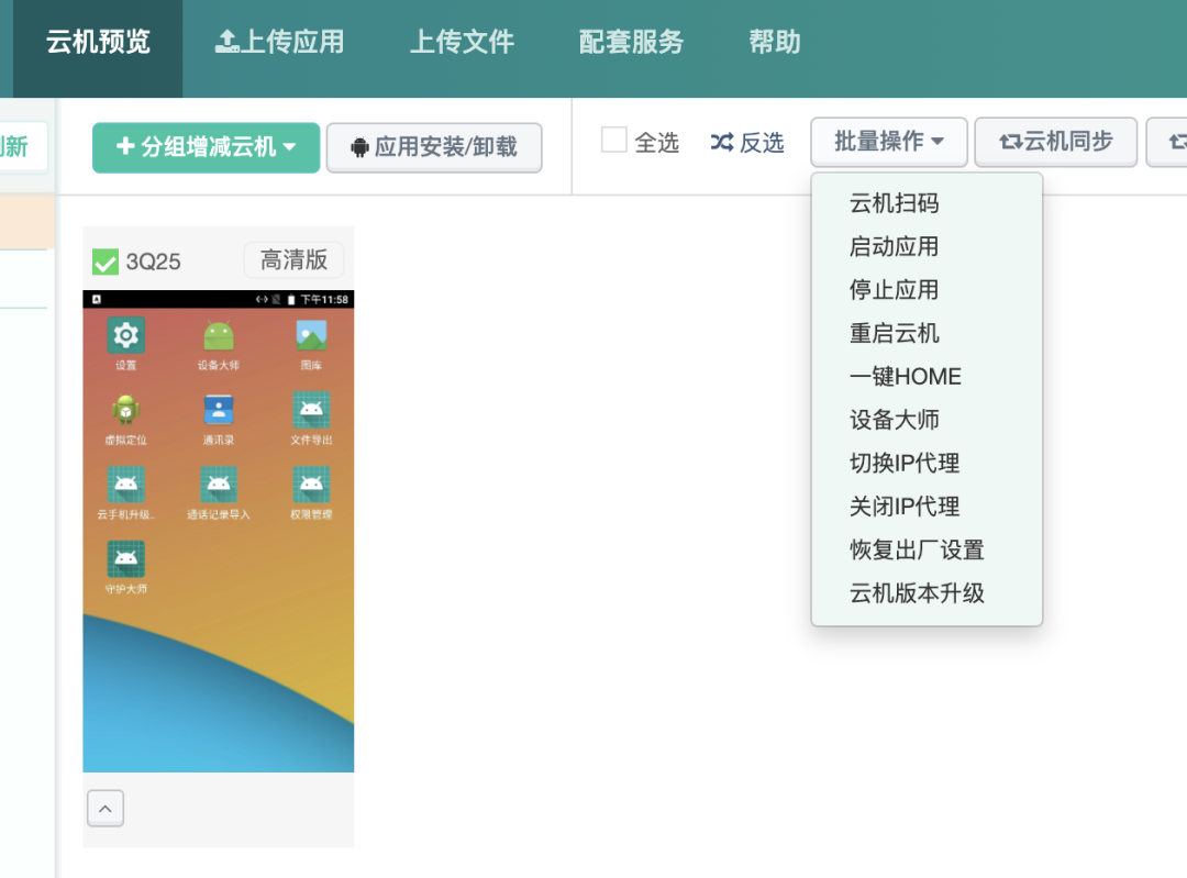 你用过云手机吗? 你用过云手机吗?