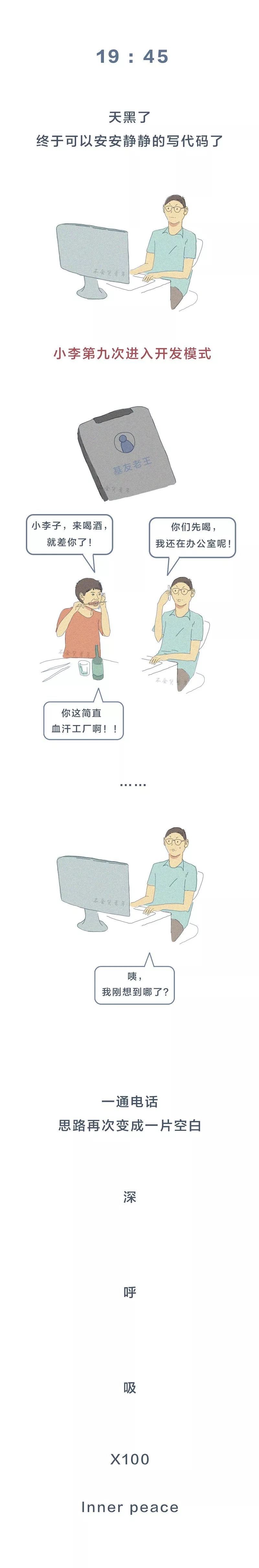 当一个程序员一天被打扰 10 次,后果很惊人! 当一个程序员一天被打扰 10 次,后果很惊人!