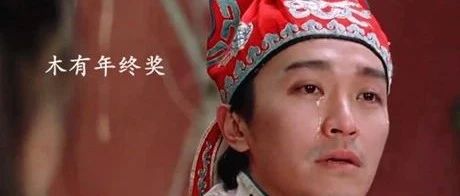 别人家的年终奖...