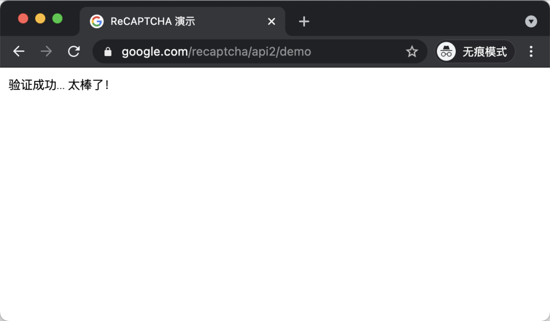 我又找到了一个破解谷歌验证码的新方案! 我又找到了一个破解谷歌验证码的新方案!