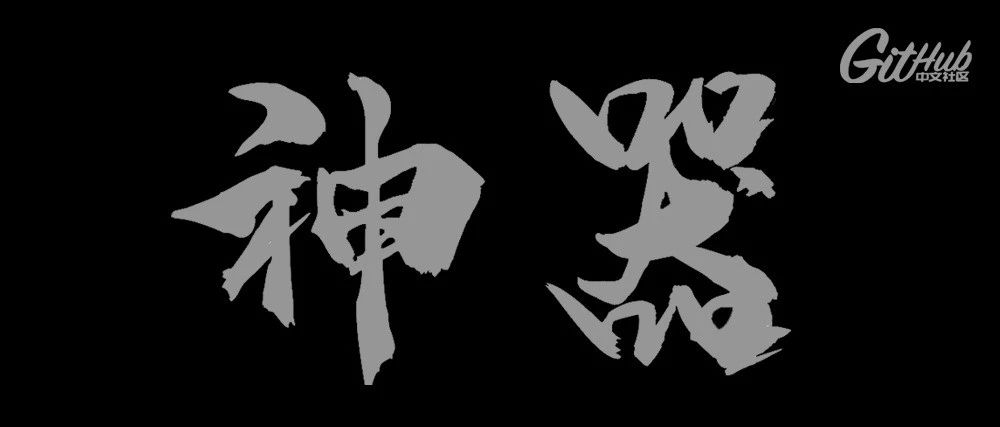 Wifi 万能钥匙已经被淘汰!GitHub 上这个开源工具太好用了!