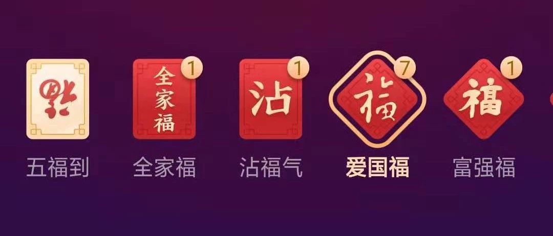 我用 Python 集齐了支付宝五福!