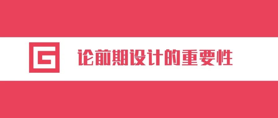 技术选型和前期设计真的很重要