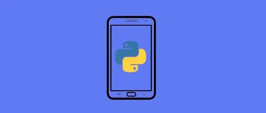 手机最强 Python 编程神器,在手机上运行 Python 不再是梦