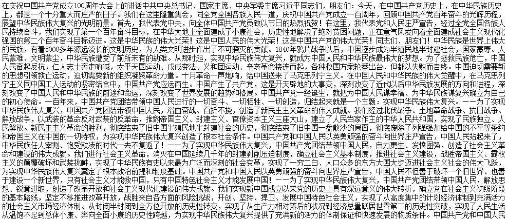 用 Python 分析领导讲话,原来隐藏了 这些 重要信息...... 用 Python 分析领导讲话,原来隐藏了 这些 重要信息......