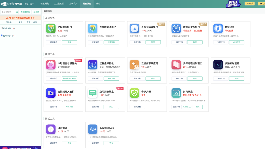 你用过云手机吗? 你用过云手机吗?