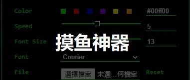 假装很忙的 2 个命令行工具