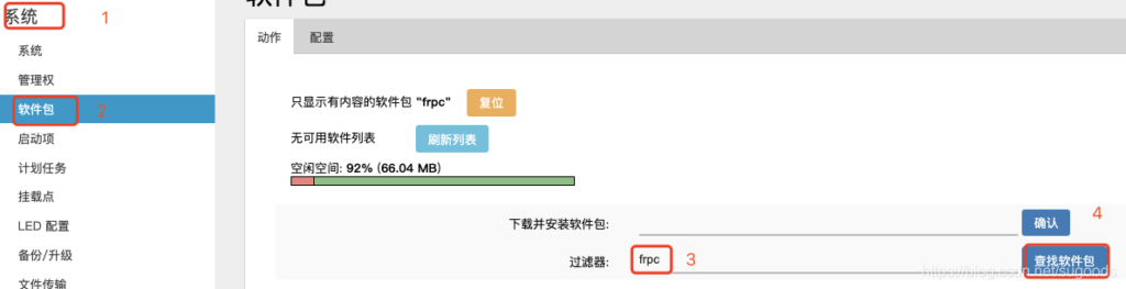 Frp内网穿透安装教程#Frpc OpenWrt客户端安装#图形化管理