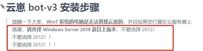 云崽机器人Windows配置的坑