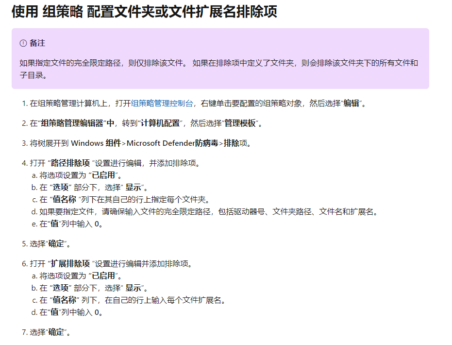 【玩转腾讯云】defender添加排除项(命令行和图形界面,5种方式)