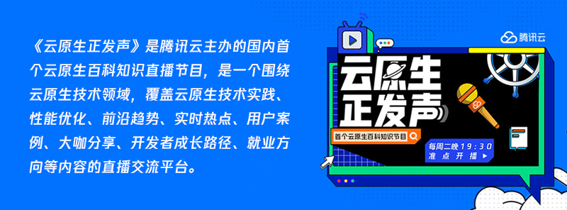 下周二晚云原生正发声 l 云原生在高并发游戏推荐系统中的实践