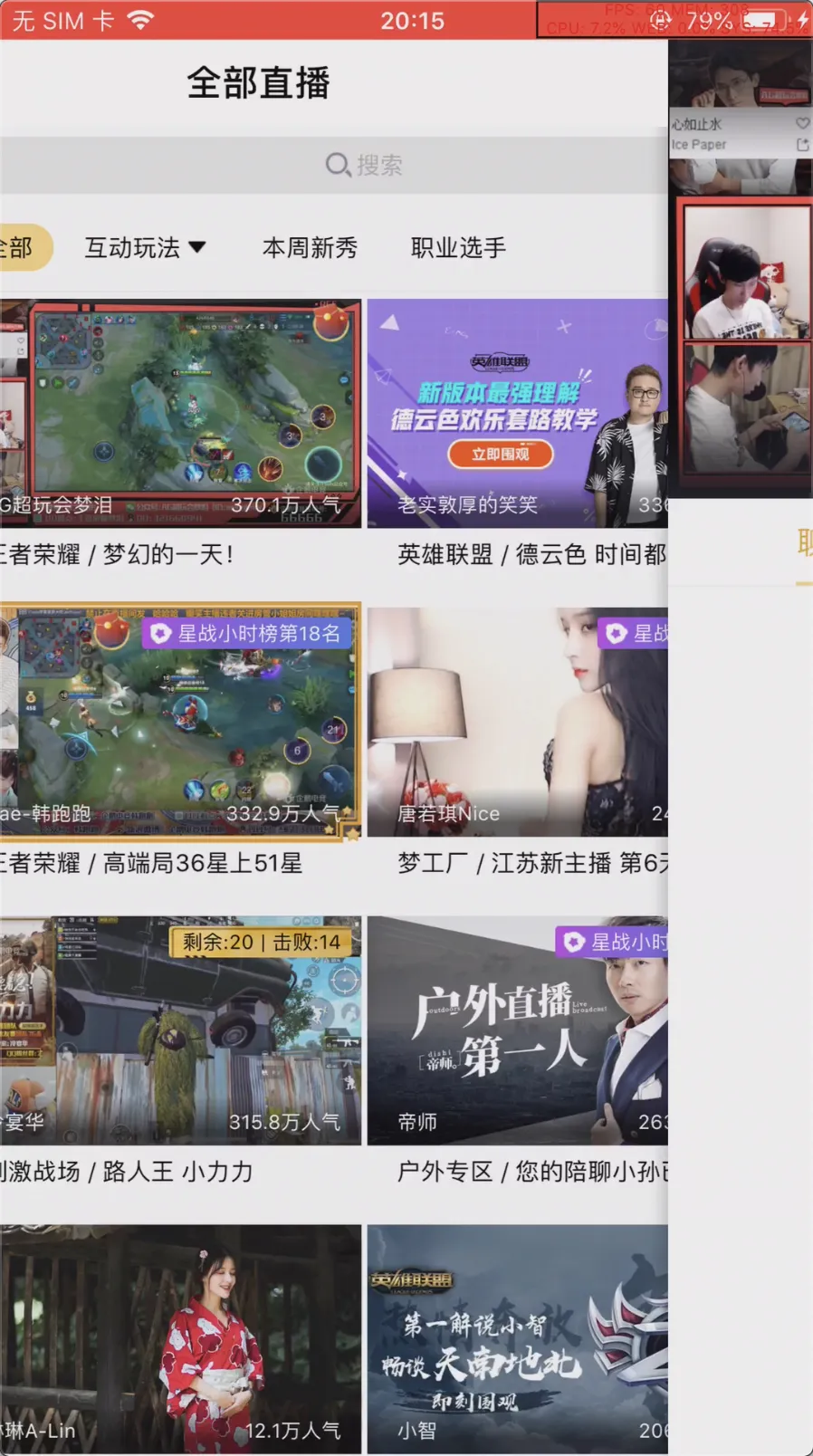 直播秒开探索之路