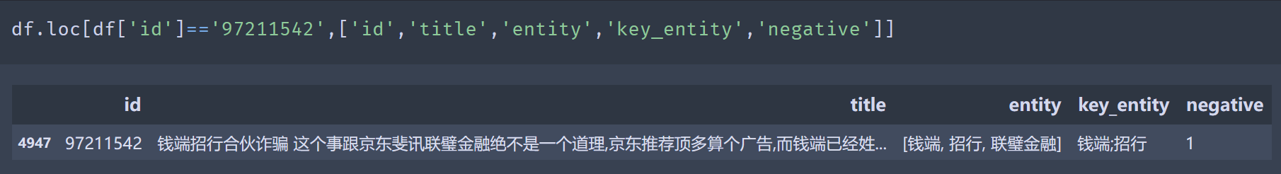 NLP手札1. 金融信息负面及主体判定方案梳理&代码实现