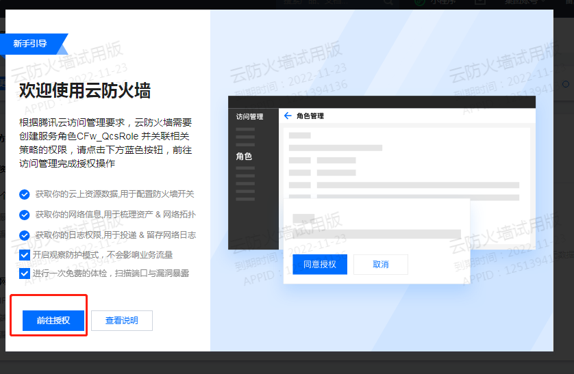 【云安全最佳实践】使用T-Sec云防火墙及时防范服务器漏洞