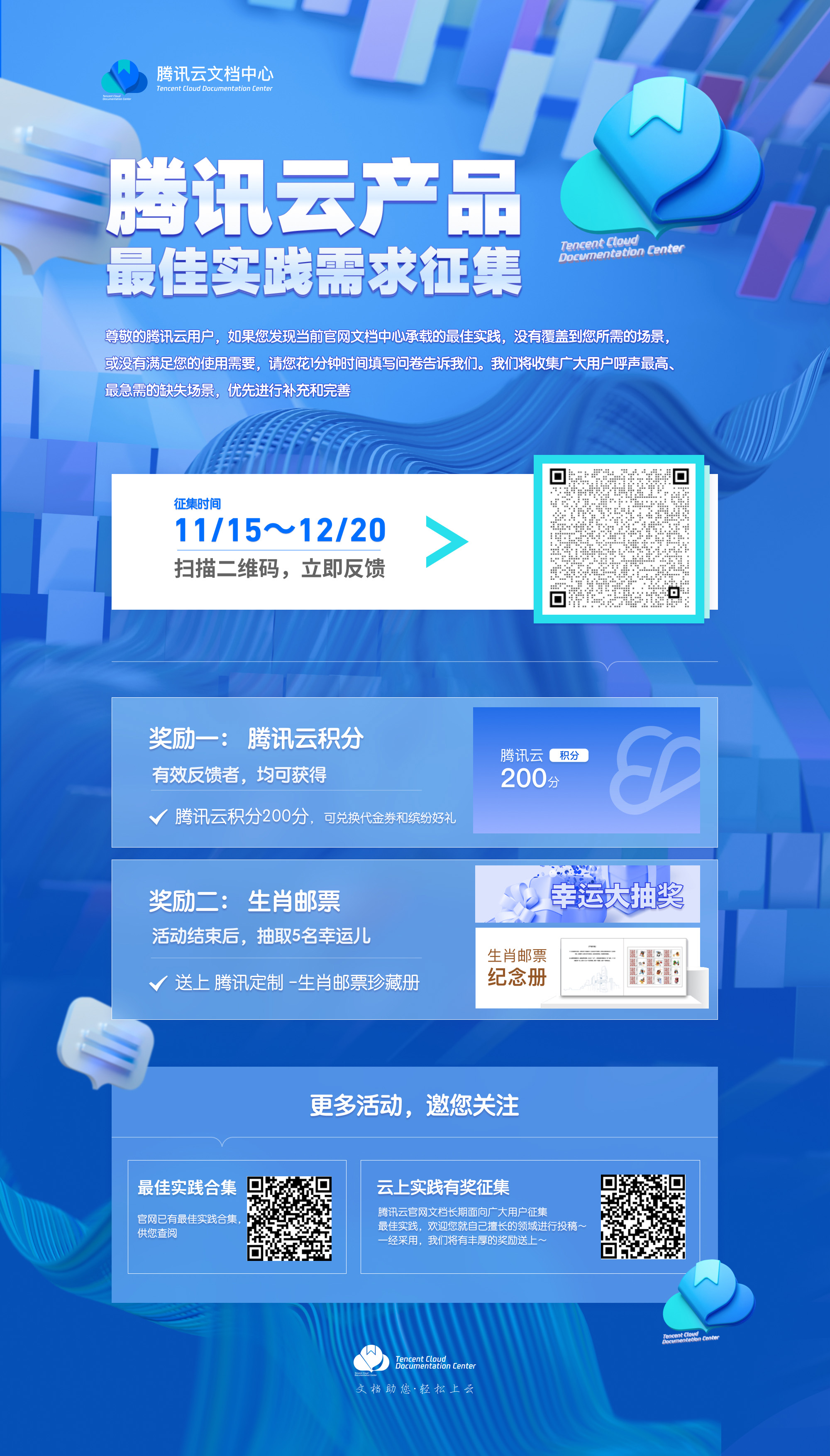 【有奖】腾讯云产品最佳实践需求征集