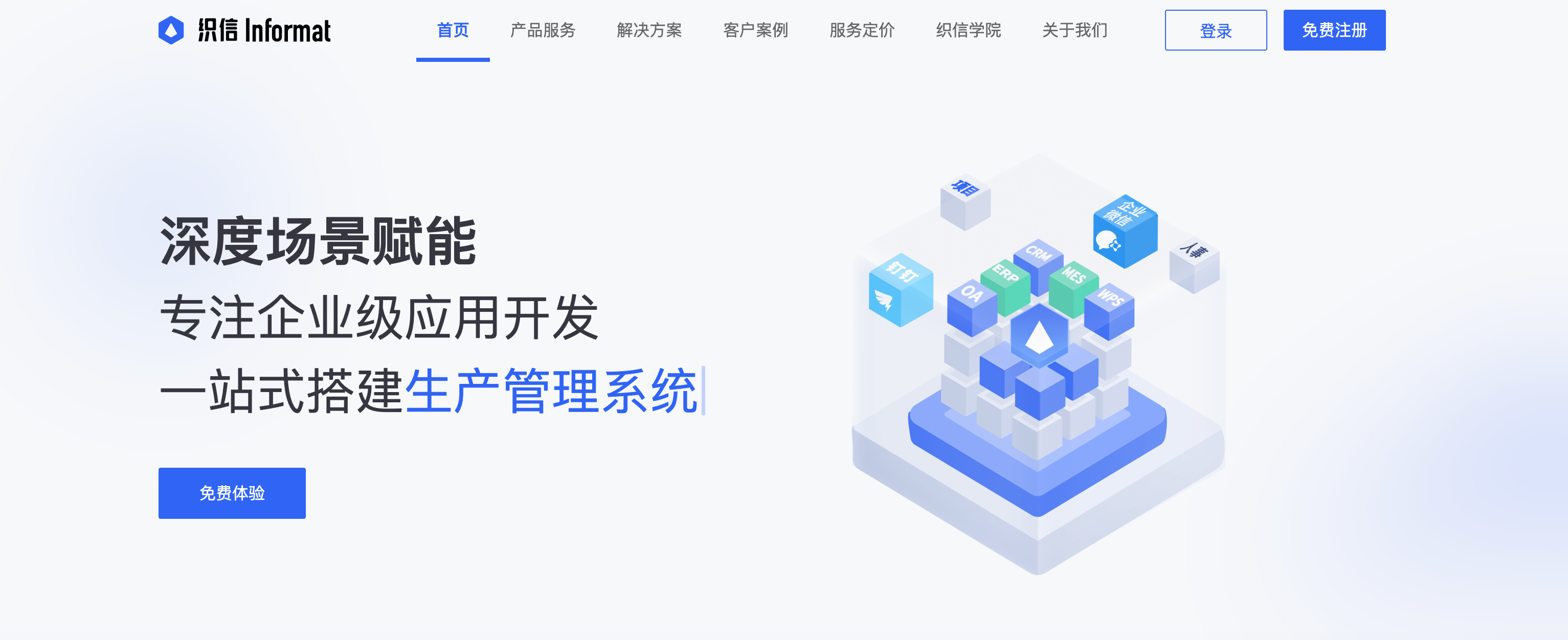 织信Informat如何连接其他应用?