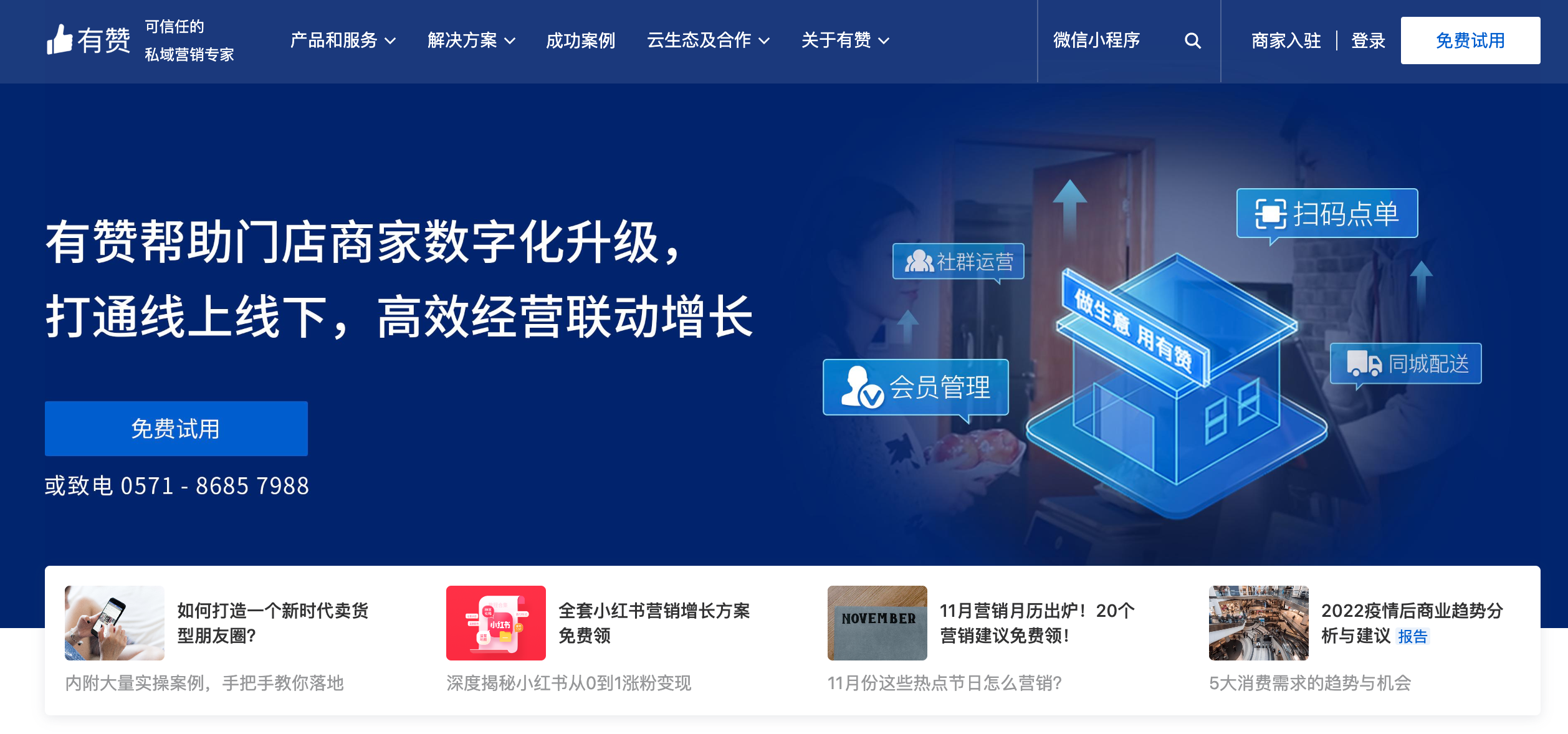 有赞商城如何对接ERP、CRM系统?