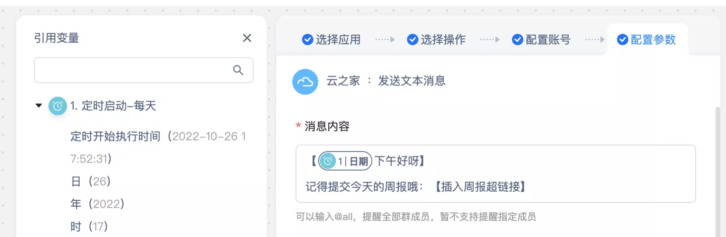 云之家群组机器人如何定时自动发消息?
