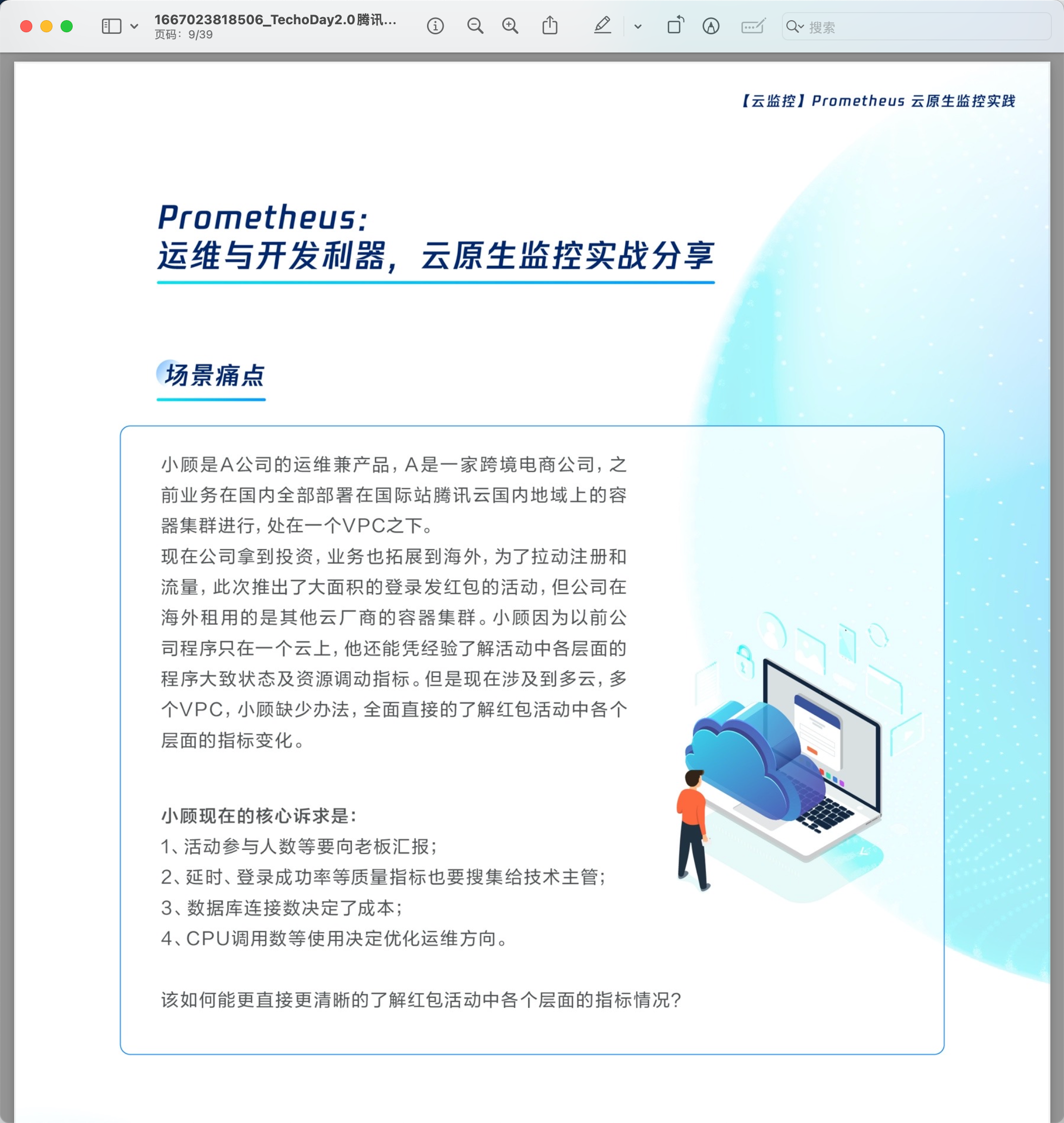 【Techo Day腾讯技术开放日】后端开发与云原生工具