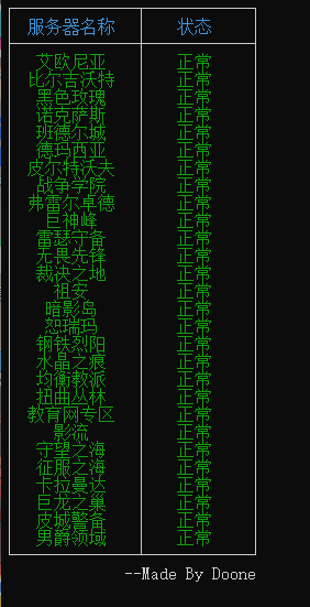 配合python的rich库实现高颜值LOL服务器状态查询