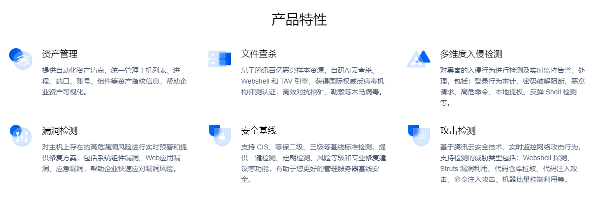 【云安全最佳实践】线下Linux服务器的T-Sec主机安全POC测试详细过程