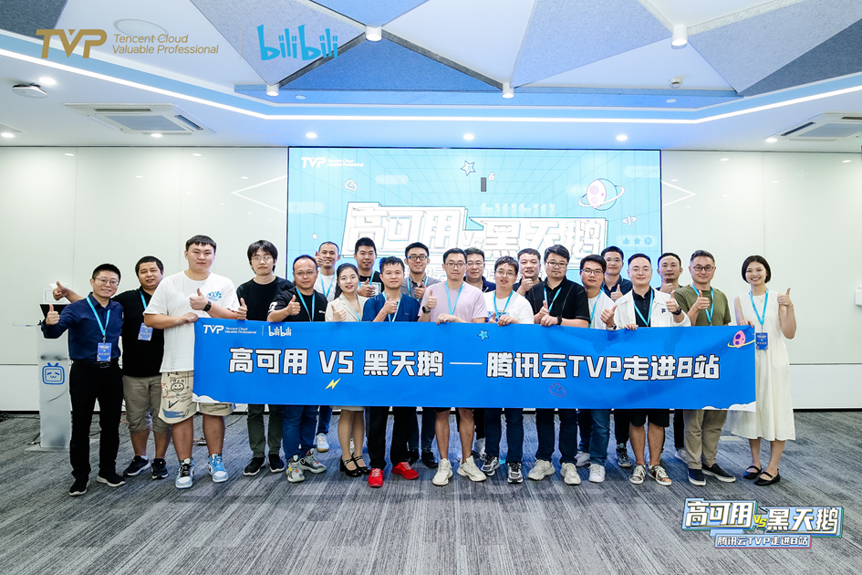 TVP走进B站:探索互联网黑天鹅背后的高可用之墙