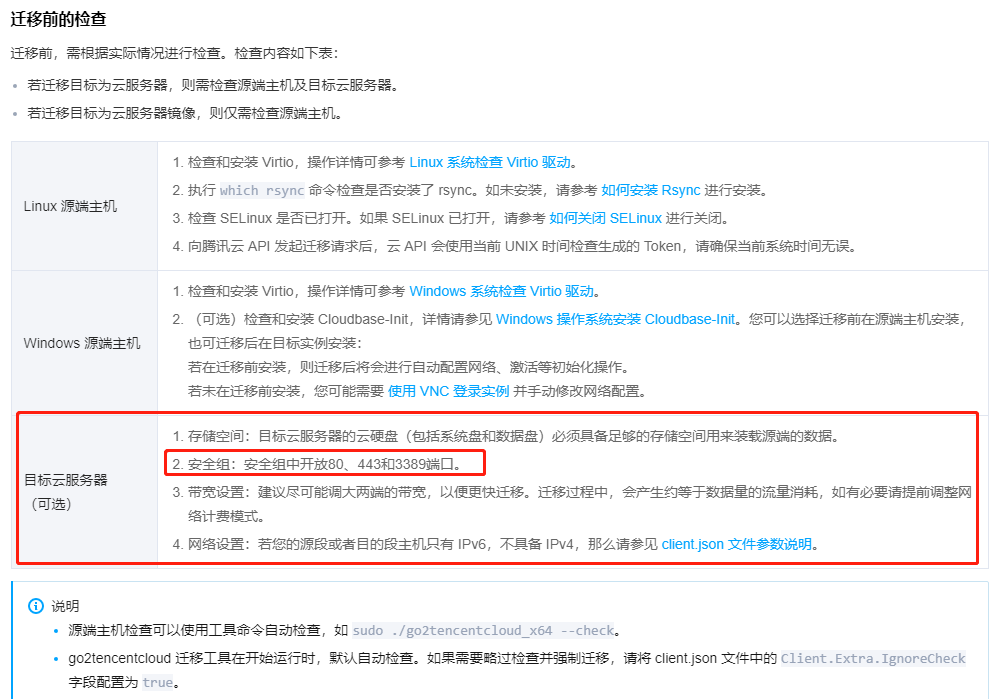 【玩转腾讯云】通过公网跨云迁移Window系统到腾讯云