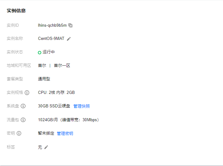 轻量应用服务器新地域——首尔