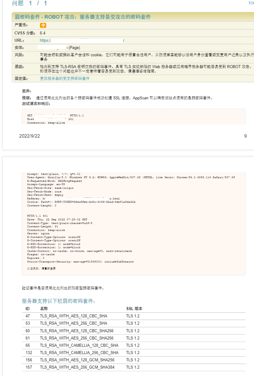 【appScan】并非所有密码套件均支持完全前向保密解决方案