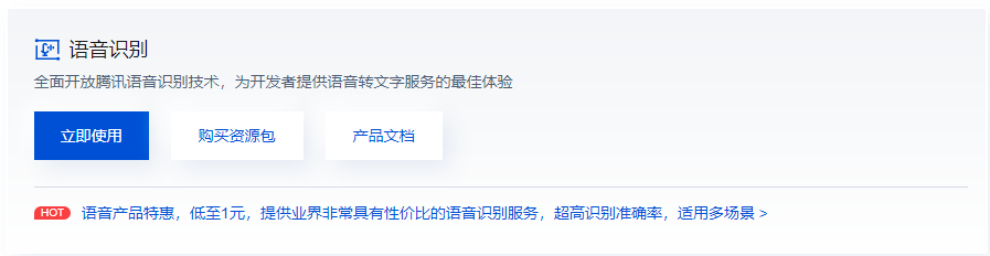 用腾讯云 AI 录音文件识别 ,实现本地语音转文字