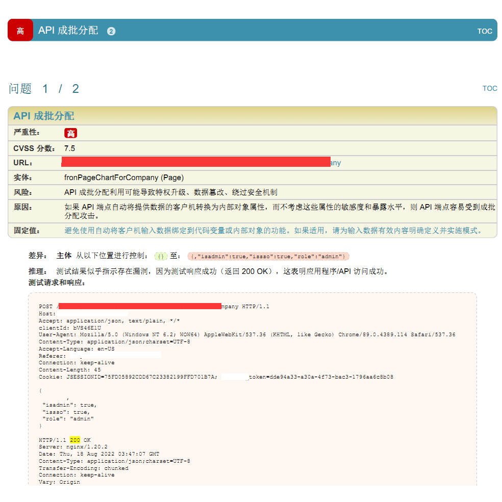 appscan扫出API成批分配问题解决方案