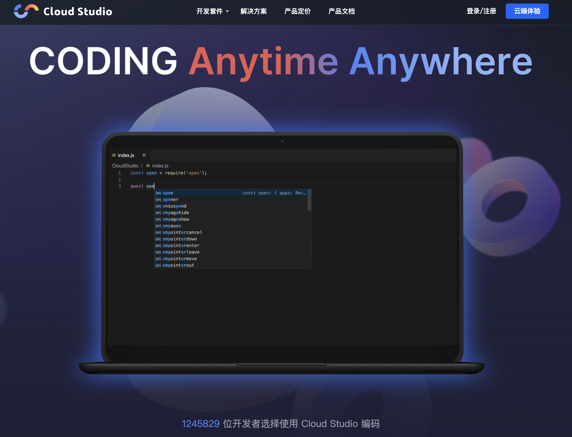 【玩转 Cloud Studio】初识 Cloud Studio 神器