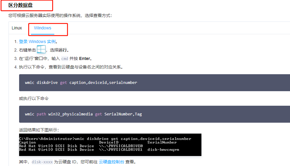 Windows服务器里看到的磁盘不一定就是控制台的硬盘