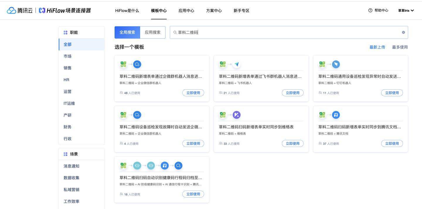 草料二维码生成器怎么连接打通其他应用?