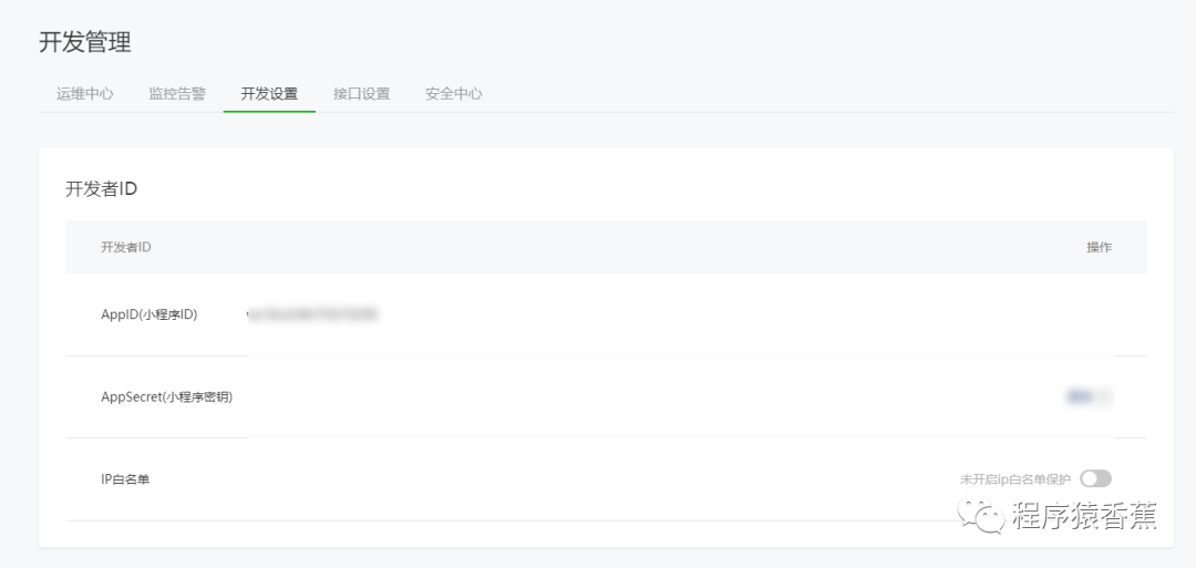 微信小程序对接微信JSAPI支付