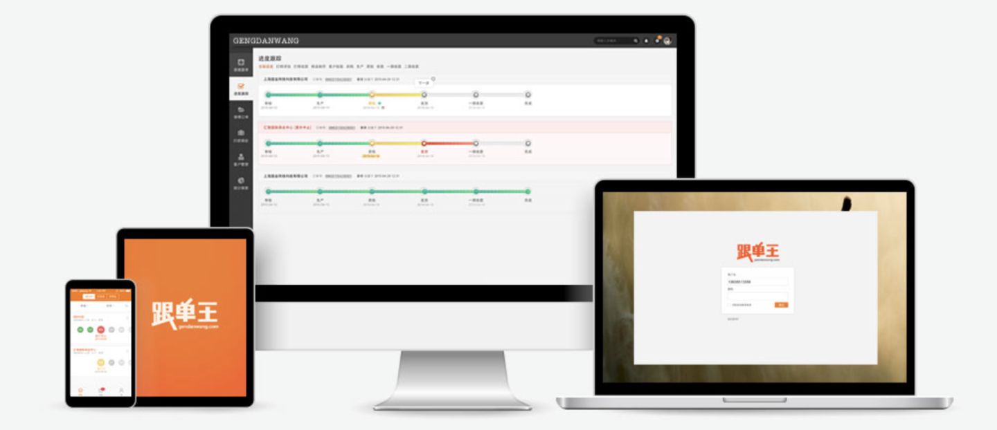 跟单王订单追踪软件如何打通金蝶ERP?