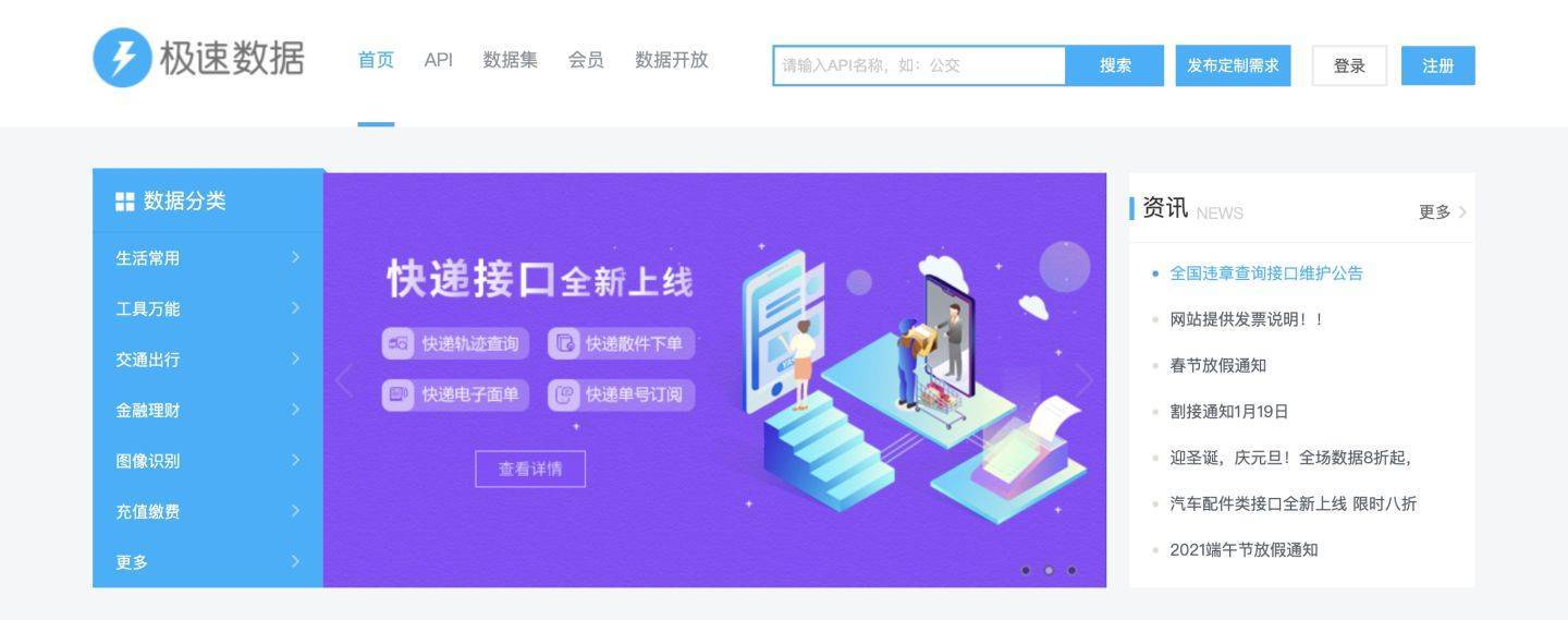 什么是极速数据?如何零代码使用极速数据?