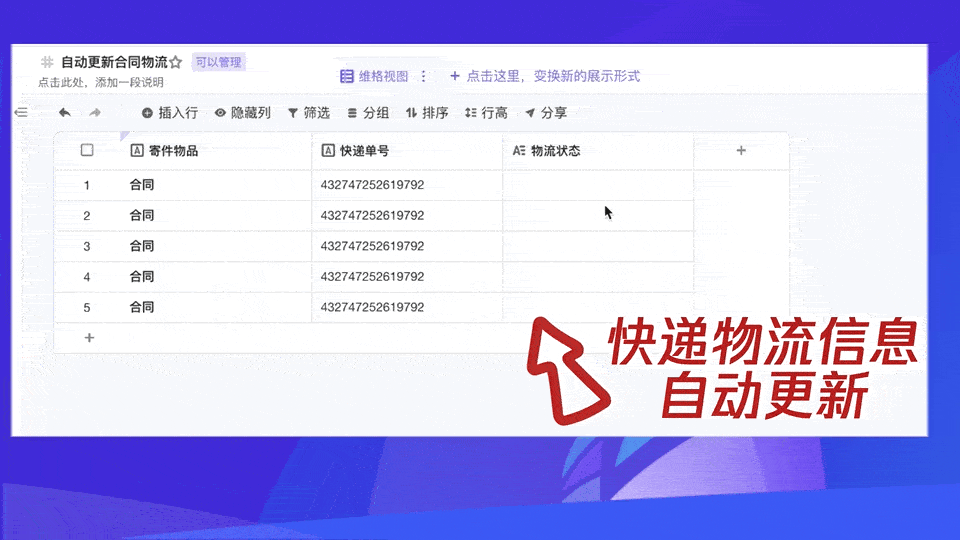 如何每日自动更新快递状态?如何批量查快递?