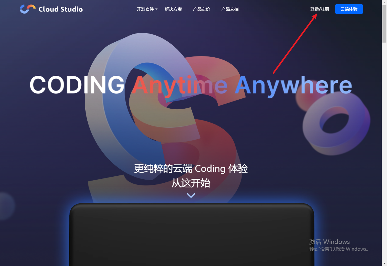 【玩转 Cloud Studio】还在开传统MC服务器?