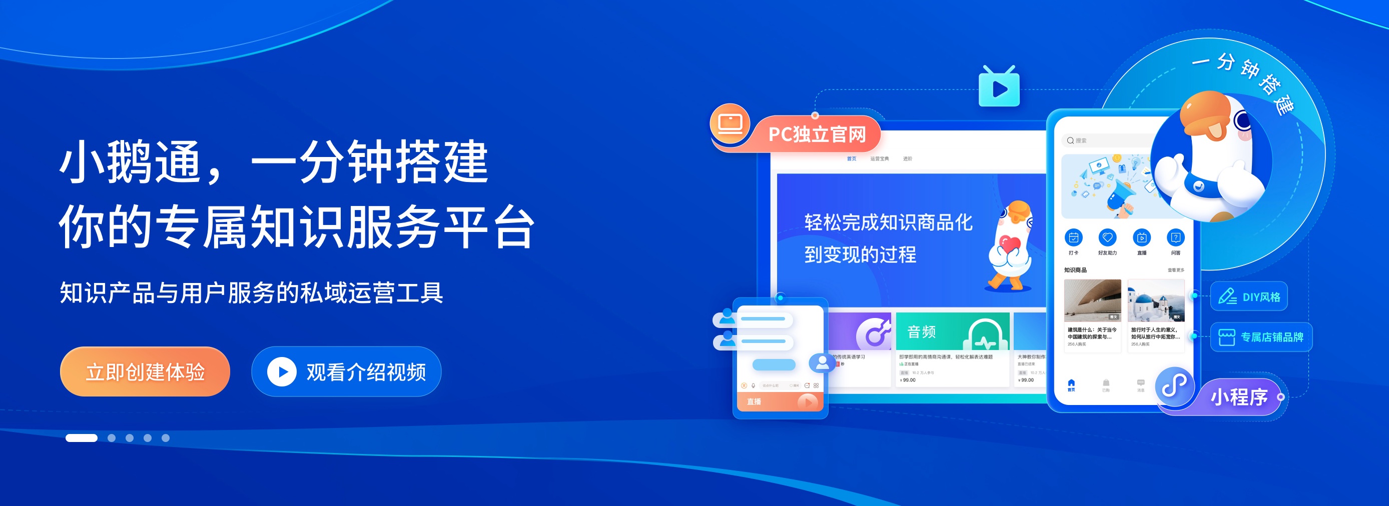 什么是小鹅通?SCRM系统如何连接小鹅通?